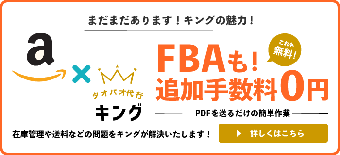 FBA納品について詳しくはこちら